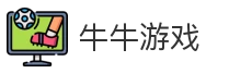 牛牛游戏