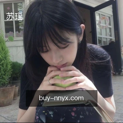 苏瑶