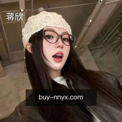 蒋欣